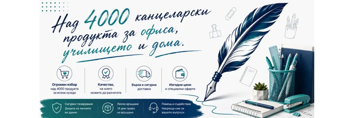 Над 4000 канцеларски продукта за офиса, училището и дома.