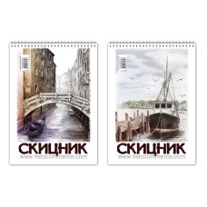 Скицник В4 картон 250 гр. Скицник В4 картон 250 гр.