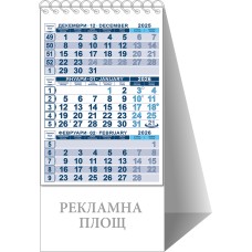 Работен календар-пирамидка КП 1, вертикална, тъмносин/светлосин Работен календар-пирамидка КП 1, вертикална, тъмносин/светлосин