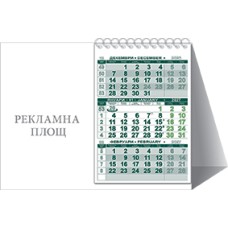 Работен календар-пирамидка КП 2, хоризонтална, тъмнозелен/свзел Работен календар-пирамидка КП 2, хоризонтална, тъмнозелен/свзел