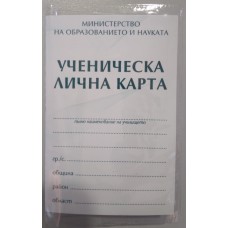 Облекло за ученическа лична карта,тв.подвързия