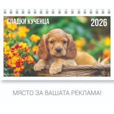 Настолна пирамидка ПП, 12-листова, кучета