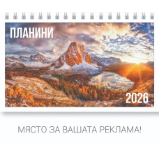 Настолна пирамидка ПП, 12-листова, планини