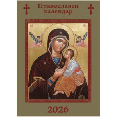 Джобен Православен календар, асорти